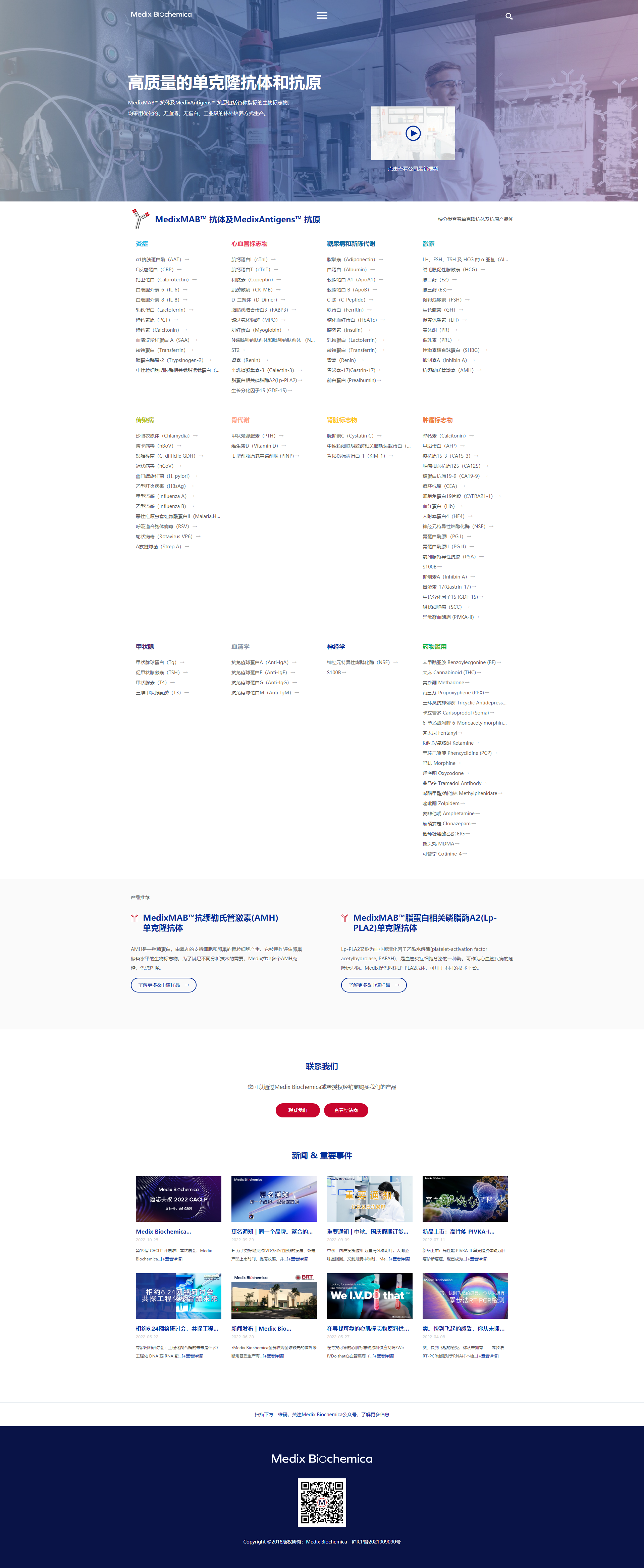 上海墨迪斯醫療技術有限公司-Medix Biochemica.png